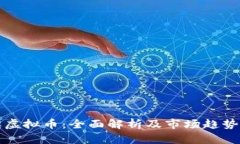 博澳虚拟币：全面解析及