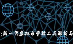 谷得钱包：新一代虚拟币