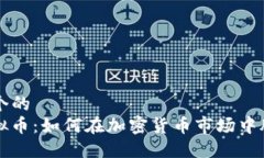 思考一个的  WSB虚拟币：如