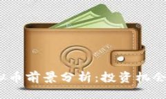 思考一个的2023年虚拟币前