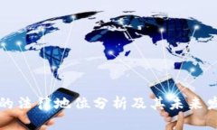 虚拟币的法律地位分析及