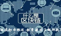 2023年主流虚拟币概述：投