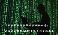 下面是根据您的请求生成