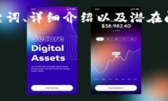注意：下面是针对“SKDB虚拟币”的友好的结构化