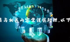 注意： 为了遵循政策规定和保护用户权益，虚拟