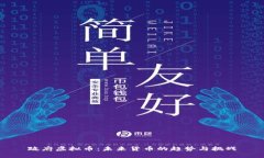 政府虚拟币：未来货币的