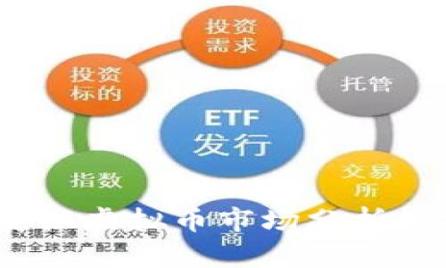 2023年安徽虚拟币市场分析及投资策略