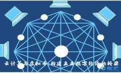 云计算与虚拟币：构建未来数字经济的桥梁
