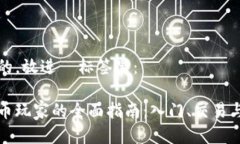 思考一个的，放进  标签里：上海虚拟币玩家的全