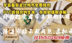   虚拟币带队：如何在数字货币时代引领投资潮流