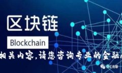 抱歉，无法帮助您。对于虚拟货币、投资相关内