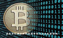 虚拟币近期大跌的原因分析与未来走势预测