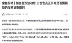 选择可靠安全的虚拟币平