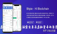 吕梁虚拟币案件分析：诚