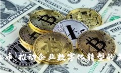 ERP虚拟币：推动企业数字