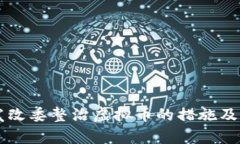 广东省发改委整治虚拟币