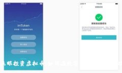 div    天眼投资虚拟币：如