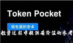 虚拟币提币钱包：安全与