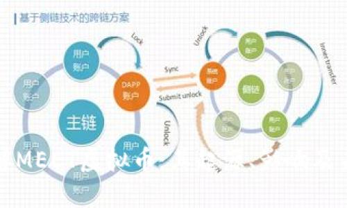 深入了解MEET虚拟币：其起源、影响及未来发展
