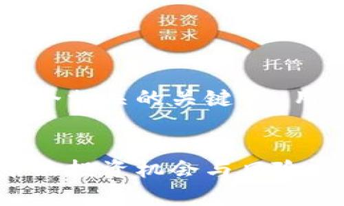 思考一个的，放进标签里，和4个相关的关键词 用逗号分隔，关键词放进标签里


李林虚拟币：全面解析虚拟币的投资机会与风险