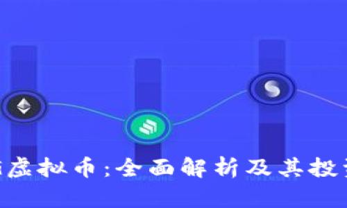 : ABG虚拟币：全面解析及其投资前景
