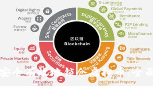 如何安全有效地锁仓虚拟币：全面指南