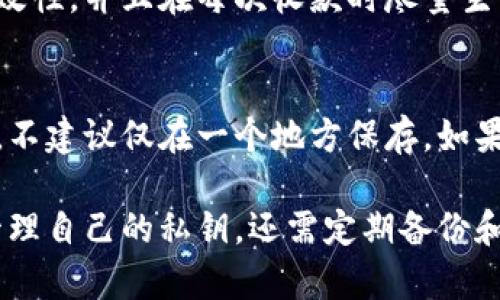 如何生成虚拟币账户的收款码：完整指南

虚拟币，收款码，账户生成，加密货币/guanjianci

随着数字货币的普及，越来越多的人开始了解和使用虚拟币资产。其中，收款码作为虚拟币交易的重要工具之一，方便了用户进行交易和转账。那么，虚拟币账户该如何生成收款码呢？本文将为您提供一个详细的指南，介绍虚拟币收款码的生成步骤，以及相关的一些知识。

什么是虚拟币账户和收款码？
虚拟币账户是指用户在交易平台或数字钱包中存储虚拟币的账户。它包括用户的公钥和私钥，公钥用于接收虚拟币，而私钥则用于进行交易。收款码是链上地址的可视化呈现，通常以二维码的形式出现。用户扫描此二维码即可向该地址进行转账，极大地方便了交易过程。

步骤一：选择合适的虚拟币钱包
在生成收款码之前，用户需要选择合适的虚拟币钱包。常见的虚拟币钱包包括网络钱包、移动钱包和硬件钱包。每种钱包都有其优势与劣势。比如，网络钱包便于访问，但安全性较低；移动钱包方便携带，但如果手机丢失，可能会导致资产丢失。因此用户应根据自己的需求和安全性考虑选择。

步骤二：注册并创建虚拟币账户
选择好钱包后，用户需要在相关平台上注册账号。注册时，需要提供邮箱、手机号码等信息，并设置安全密码。创建账户完成后，登录钱包，您就会获得一个唯一的地址，这是您收款的地址。用户在创建账户时，请务必记录好自己的私钥和助记词，以确保安全。

步骤三：生成收款码
收款码的生成过程相对简单。大多数虚拟币钱包都会自动生成与用户账户对应的二维码。用户只需在钱包界面找到“收款”或“生成收款码”的选项，系统会自动为您生成二维码。此二维码是用户的公钥的视觉表示，其他用户可以直接扫描该二维码进行转账。

步骤四：测试收款码的有效性
在实际使用前，可以考虑先进行测试。尝试向自己的收款码进行小额转账，验证账户和收款码的有效性是非常必要的。确保二维码扫描后，转账地址准确无误，这样在真正交易时才能确保资金的安全。

可能相关的问题

1. 虚拟币钱包的选择标准是什么？
选择合适的虚拟币钱包是非常重要的，尤其是面对市场上各种类型的钱包。首先，用户需考虑安全性，选择被认可的、使用2FA（双重身份验证）等安全措施的钱包；其次，要关注钱包的使用体验，查看界面的友好程度和支持的虚拟币种类；最后，考虑钱包的备份和恢复功能，确保在丢失手机或其他情况时，可以找回资产。用户还可通过网络搜索和查看用户评价，选择信誉良好的钱包。

2. 如何保护自己的虚拟币账户安全？
虚拟币账户安全至关重要，用户需要定期更换密码，并启用两步验证。此外，将大部分资产存放在硬件钱包中，而仅将日常交易所需的部分资产存放在网络钱包中，也是一种有效的安全策略。用户还应确保自己的设备没有恶意软件，并避免在公共WiFi环境中进行交易，以免被黑客攻击。同时，定期检查账户的登陆记录，如果发现可疑的登录行为，应立即更改密码并联系平台客服。

3. 收款码的有效期是多久？
虚拟币的收款码通常是永久有效的，因为其背后的地址也是永久性的。不过，有些平台可能在设定上会有所不同，特别是临时的地址。因此，建议用户在使用前确认二维码的有效性，并且在每次收款时尽量生成新的收款码，以提高安全性。用户需时常更新收款码，尤其是在经历了安全事件之后，及时生成新的收款码，以防止受损。

4. 如果丢失了私钥，资产还有挽回的可能吗？
丢失私钥后，通常是无法恢复资产的，因为私钥是控制地址中虚拟币的唯一凭证。为了防止资产丢失，用户在设置账户时，必须妥善保存助记词和私钥，并选择安全的存储方式，不建议仅在一个地方保存。如果用户有备份，那就能够恢复访问。如果没有备份，建议在注册新账户后定期检查和备份私钥，以确保资产安全。

综上所述，生成虚拟币账户的收款码是一个相对简单的过程。只要选择正确的钱包，遵循相关步骤，便能顺利完成收款码的生成。此外，考虑到安全性和资产保护，不仅要妥善管理自己的私钥，还需定期备份和更新收款码，以确保收款过程的顺利进行。