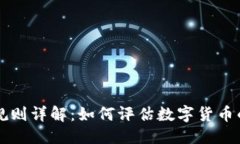 思考一个的虚拟币排名规