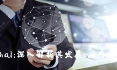 虚拟币Chai：深入解析其发