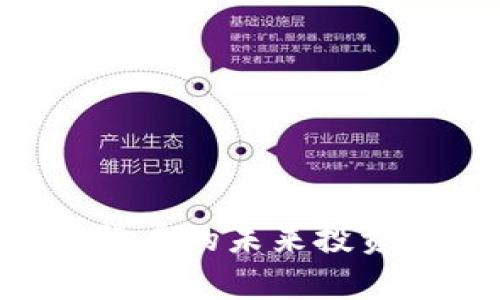 虚拟KC币：数字货币的未来投资机会与风险分析