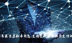 2023年最佳虚拟币钱包：支