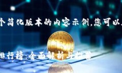 注意：由于篇幅限制，以