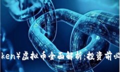 lukehrefiex币（IEX Token）虚拟