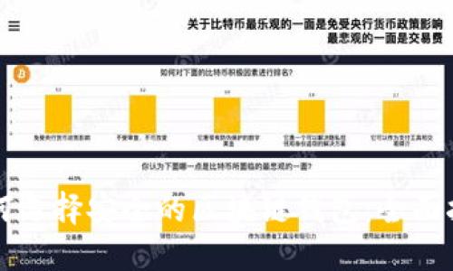 如何选择安全的区块链钱包：全面指南