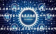   家里使用矿机挖掘虚拟货
