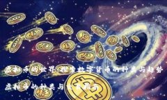 虚拟币的世界：探索数字