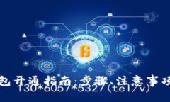 农行数字钱包开通指南：