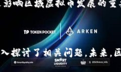 区域虚拟币的详细介绍如