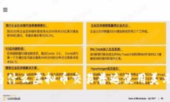 为什么虚拟币交易普遍使