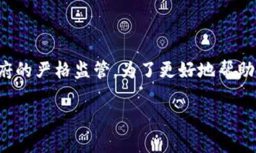 在中国，虚拟币的合法性问题较为复杂，且受到了政府的严格监管。为了更好地帮助你理解这一话题，下面是一个的，以及相关的关键词。

虚拟币在中国的合法性分析：政策解读与投资风险