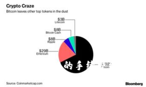 : 揭秘TP钱包在火币链的手续费结构及其影响因素
