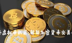 探秘国外虚拟币机器：解