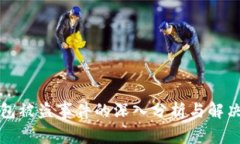 TP钱包被盗事件的深入分析