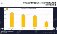 YFU虚拟币详解：区块链技