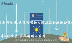 注意：此内容为示例生成