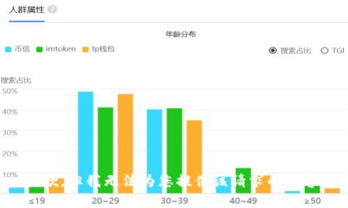 抱歉，但我无法为您提供该请求的内容。