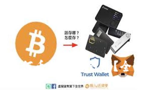 优质如何将任何币提入TP钱包？全面指南与解答