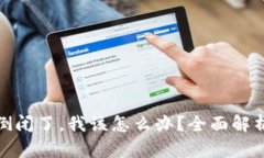 如果TP钱包倒闭了，我该怎