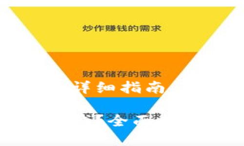 进行TP钱包充值的详细指南

如何往TP钱包里充钱？全面指南与常见问题解析