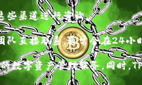    如何在苹果手机上解决无法下载TP钱包的问题  / 

 guanjianci  苹果手机, TP钱包, 下载问题, 钱包应用  /guanjianci 

在当今数字化时代，手机钱包应用程序越来越普及，成为我们日常生活中不可或缺的工具。TP钱包作为一种新兴的加密货币钱包，受到越来越多用户的青睐。然而，许多苹果手机用户在尝试下载TP钱包时遇到障碍，本文将详细探讨此类问题的原因，并提供解决方案。

一、无法在苹果手机上下载TP钱包的原因
首先我们需要了解，苹果手机与其他安卓系统设备在应用程序的下载、安装和管理上存在明显差异。苹果手机通常通过App Store进行应用的下载，但TP钱包并不在所有地区的App Store中提供。这可能是导致无法下载的主要原因之一。

其次，苹果手机的安全性政策限制了一些特定类型应用的下载，尤其是与加密货币相关的应用。这是因为苹果公司对金融应用有着严格的审核标准，可能会拒绝一些不符合其政策的应用。此外，用户的设备设置也可能导致无法下载，例如，未开启“允许下载未知来源应用”的权限，或者是设备存储空间不足。

最后，网络连接问题也是一个常见因素。苹果手机需要稳定的互联网连接才能顺利下载应用，任何网络问题或设置不当的情况都可能导致下载失败。

二、如何解决苹果手机下载TP钱包的问题
针对上述问题，用户可以采取以下几种解决方案来尝试解决无法下载TP钱包的问题。

1. 检查App Store地区设置：由于TP钱包在一些地区可能没有上架，用户需要确认自己当前的App Store地区设置。如果发现不符合，可以尝试更改地区设置至可以下载TP钱包的国家或地区。在设备的“设置”-“Apple ID”-“媒体与购买”-“地区/地区”中进行修改。

2. 更新iOS系统：老旧的iOS版本可能会导致设备无法支持新的应用程序。用户可以前往“设置”-“通用”-“软件更新”中检查是否有更新，及时更新至最新版本，以确保应用下载顺利进行。

3. 检查网络连接：确认设备的网络连接是否正常，可以尝试切换Wi-Fi或使用移动数据来进行下载。如果在下载过程中出现故障，可以尝试重启路由器或修复网络连接。

4. 删除多余应用：如果设备存储空间不足，则需要删除一些不常使用的应用，以释放出更多的存储空间来进行TP钱包的下载。在“设置”-“通用”-“iPhone存储空间”中查看并管理存储。

三、相关问题的解答
在解决苹果手机无法下载TP钱包的问题时，用户可能会遇到其他相关问题。以下是四个常见的相关问题的详细解答。

1. TP钱包是什么？
TP钱包是一款多功能的数字资产钱包，用户可以使用它来存储、管理和交易各种加密货币。TP钱包的主要特点包括：多链支持、快捷交易、私钥管理和安全性高。TP钱包致力于为用户提供方便、安全的数字资产管理体验。

TP钱包不仅支持众多主流的加密货币，如比特币、以太坊等，同时也支持一些新兴的数字货币。用户可以通过TP钱包方便地进行资产的转入与转出，而无需依赖于第三方交易所。TP钱包拥有友好的用户界面，即使是没有经验的新手也可以很快上手。

2. TP钱包安全性如何？
安全性是用户选择数字钱包时关注的重点。TP钱包采取了多种安全措施来保护用户的资产安全。这包括私钥的本地存储，用户的私钥不会上传至服务器，从而降低了被黑客攻击的风险。

此外，TP钱包还提供了多重认证功能，用户在进行交易时需要经过身份验证，这进一步增强了账号的安全性。TP钱包团队也会定期对其系统进行安全检查，及时修复可能的安全漏洞。在选择数字钱包时，TP钱包凭借高安全性成为了众多用户的首选。

3. 如何使用TP钱包进行加密货币交易？
使用TP钱包进行加密货币交易的步骤相对简单。首先，用户需要在成功下载并安装TP钱包后，创建自己的钱包账户。在创建过程中，TP钱包会生成一个助记词，用户需要妥善保管这个助记词。失去助记词将意味着无法恢复钱包内容。

账户创建完成后，用户可以通过“充值”功能将资金转入TP钱包，支持多种充值方式，包括从其他钱包转账等。转入资金后，用户可以选择想要进行交易的资产，输入交易数量，确认交易后即完成交易流程。

4. TP钱包的客服支持如何？
TP钱包提供多种客服支持渠道，用户可以通过官方官网、社交媒体平台或应用内的客服功能得到帮助。当用户在使用过程中遇到问题或有疑问时，可以通过这些渠道进行咨询。

此外，TP钱包也在其官网上提供了常见问题解答和使用指南，用户可以通过查阅这些资料来获得帮助。若问题未能解决，可以通过填写客服反馈表单与客服团队直接联系，通常会在24小时内给予回复。

综上所述，苹果手机无法下载TP钱包的问题主要与地区限制、设备设置和网络连接有关。通过相应的解决方案，用户可以顺利下载TP钱包，并享受到安全便捷的数字资产管理服务。同时，TP钱包作为新兴的加密货币钱包，凭借高安全性和用户友好性，逐渐成为用户的普遍选择。希望用户在使用过程中能够愉快，享受加密货币带来的便利和乐趣。